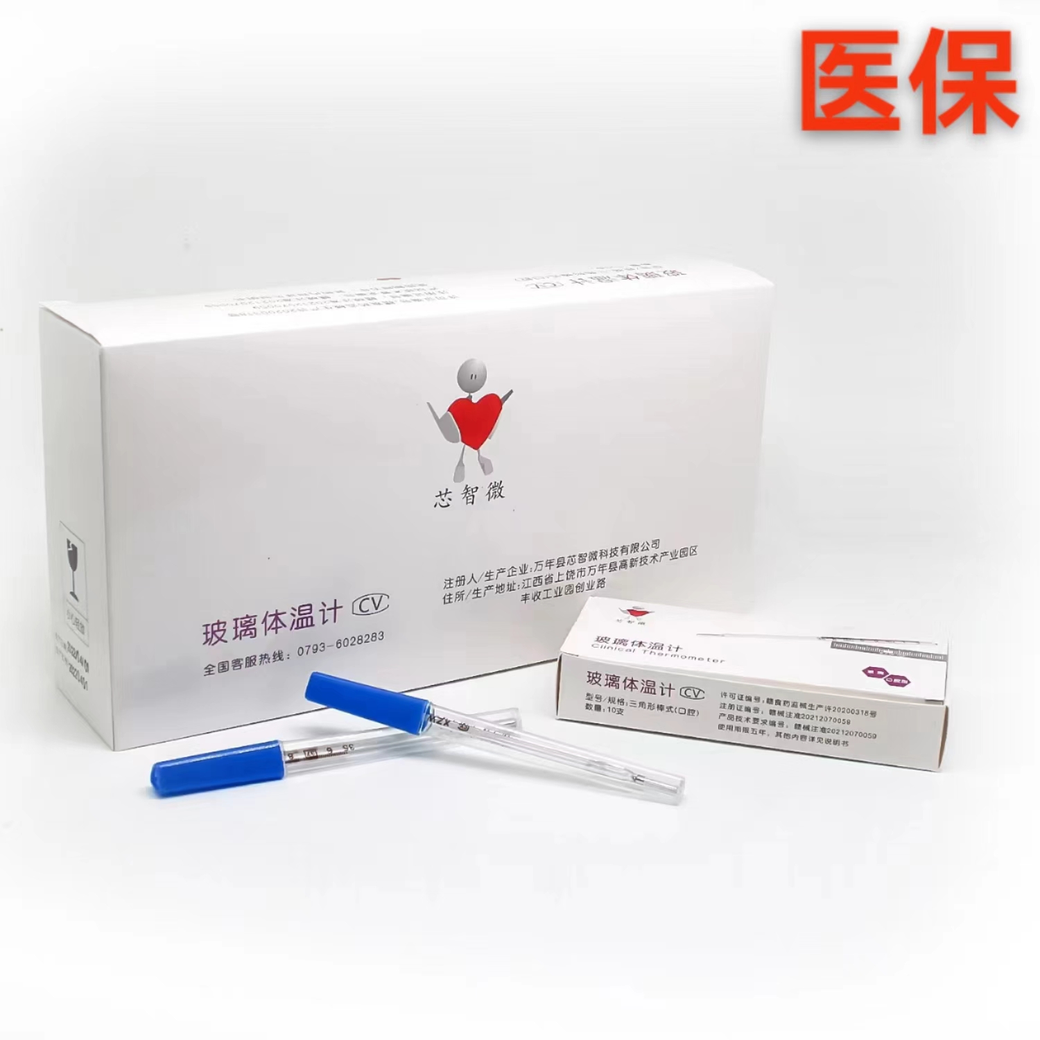玻璃体温计（芯智微 ）