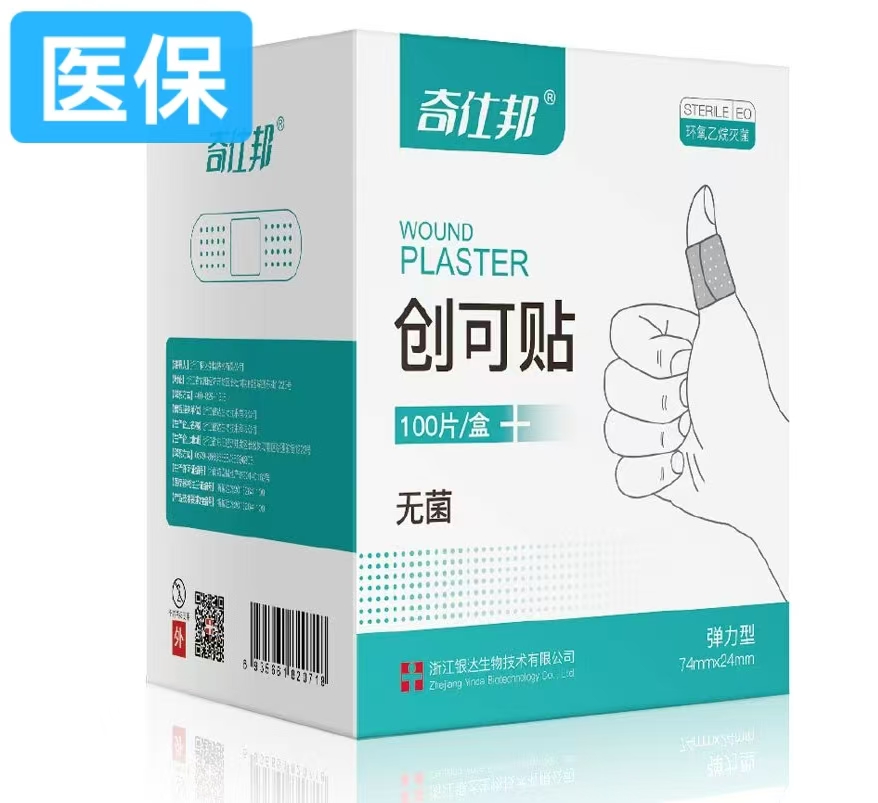弹力创可贴 无菌  100片   