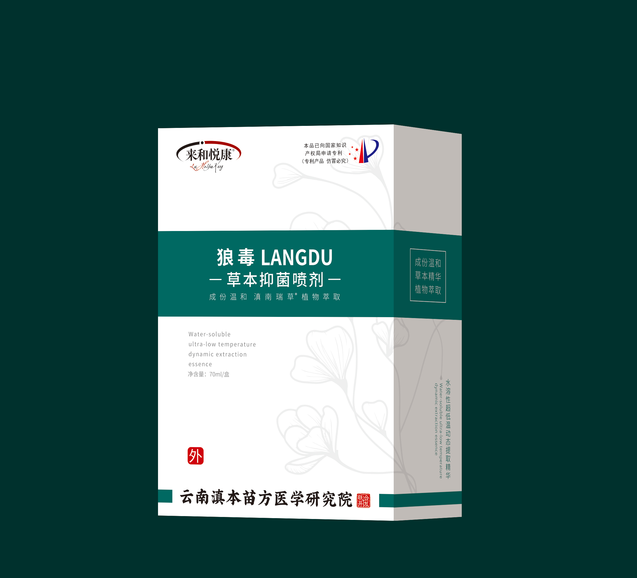 狼毒 草本抑菌喷剂 70ml/盒