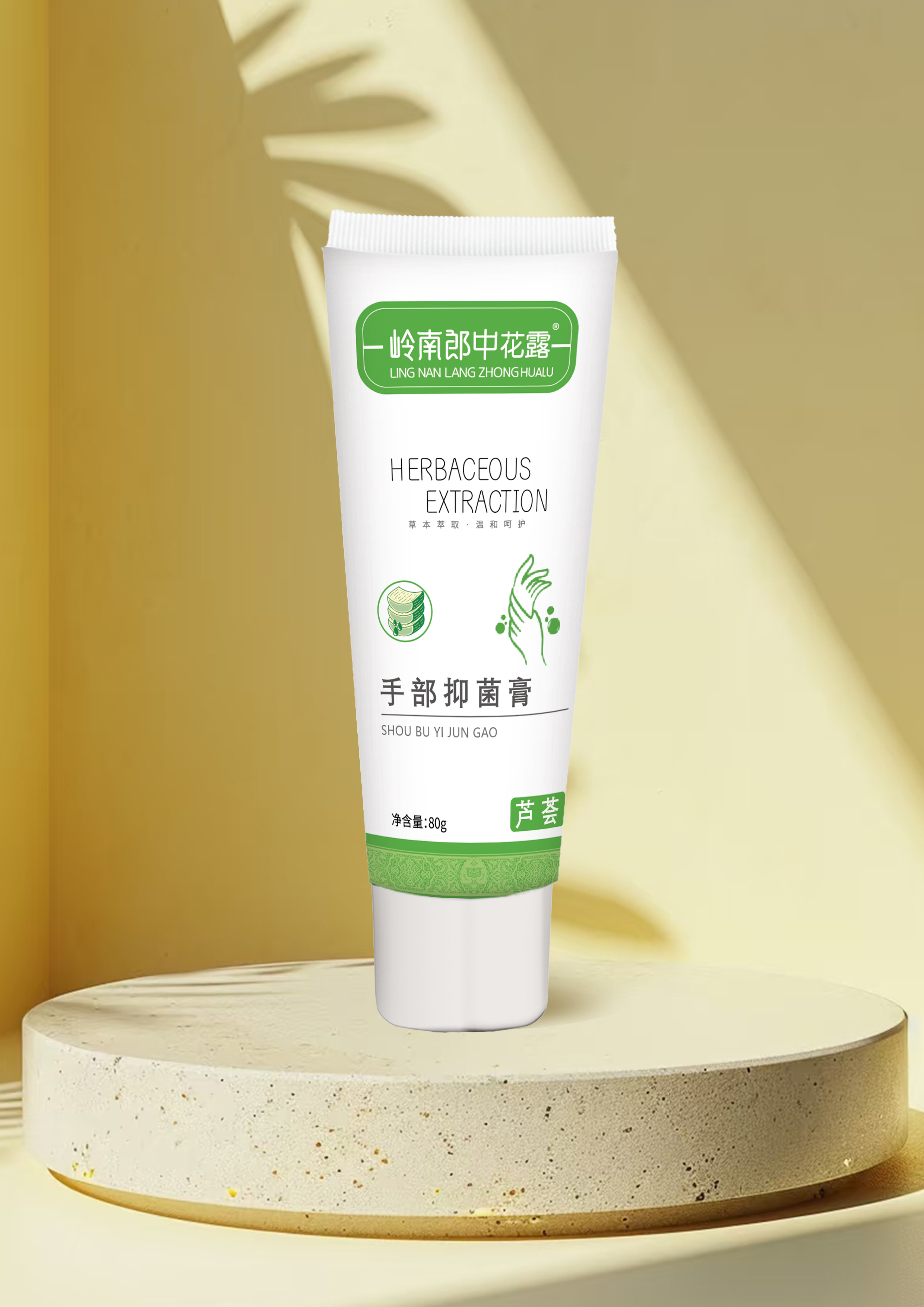 芦荟手部抑菌膏 80g