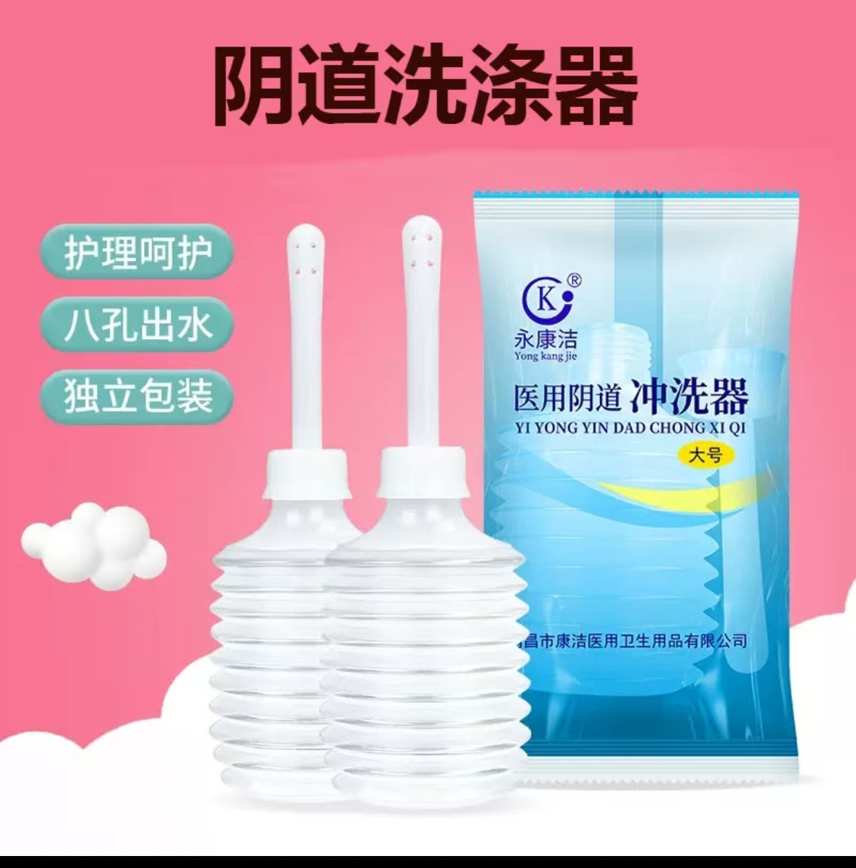 医用阴道冲洗器  1支   大号