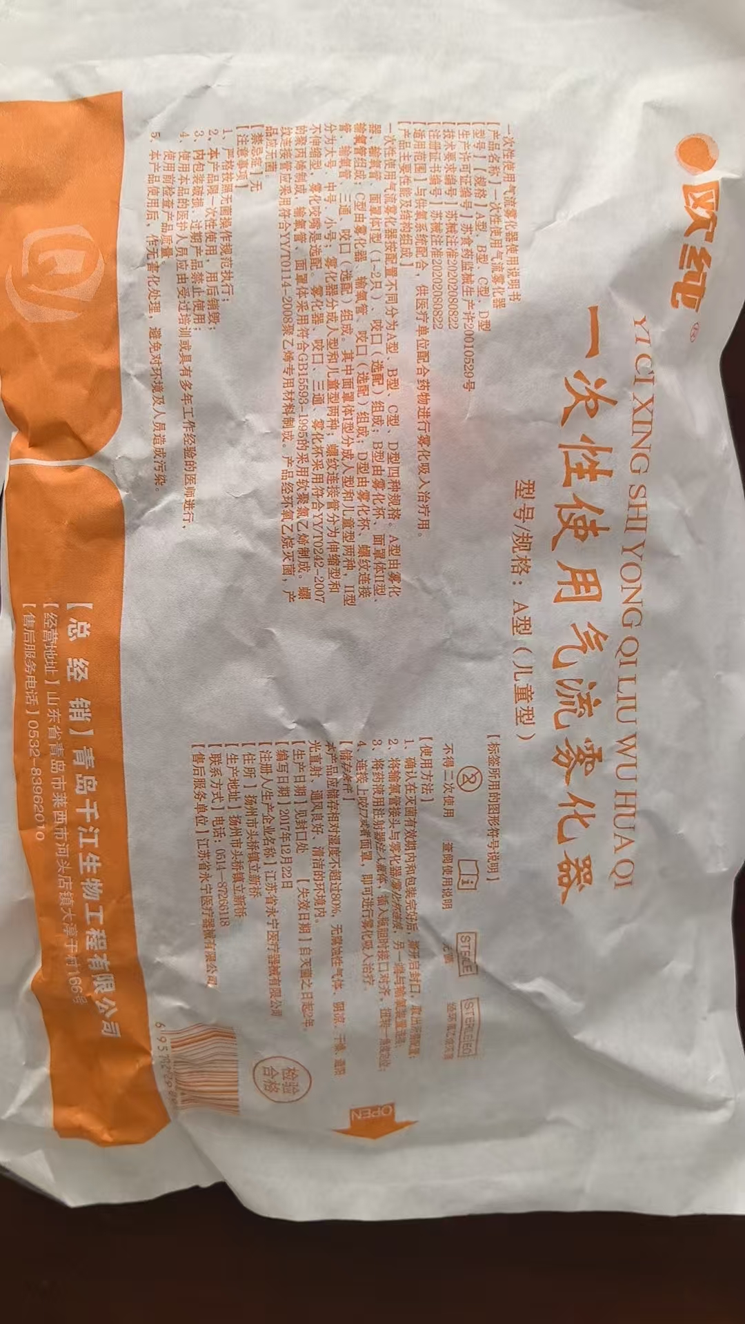 一次性使用气流雾化器 A型（儿童型）