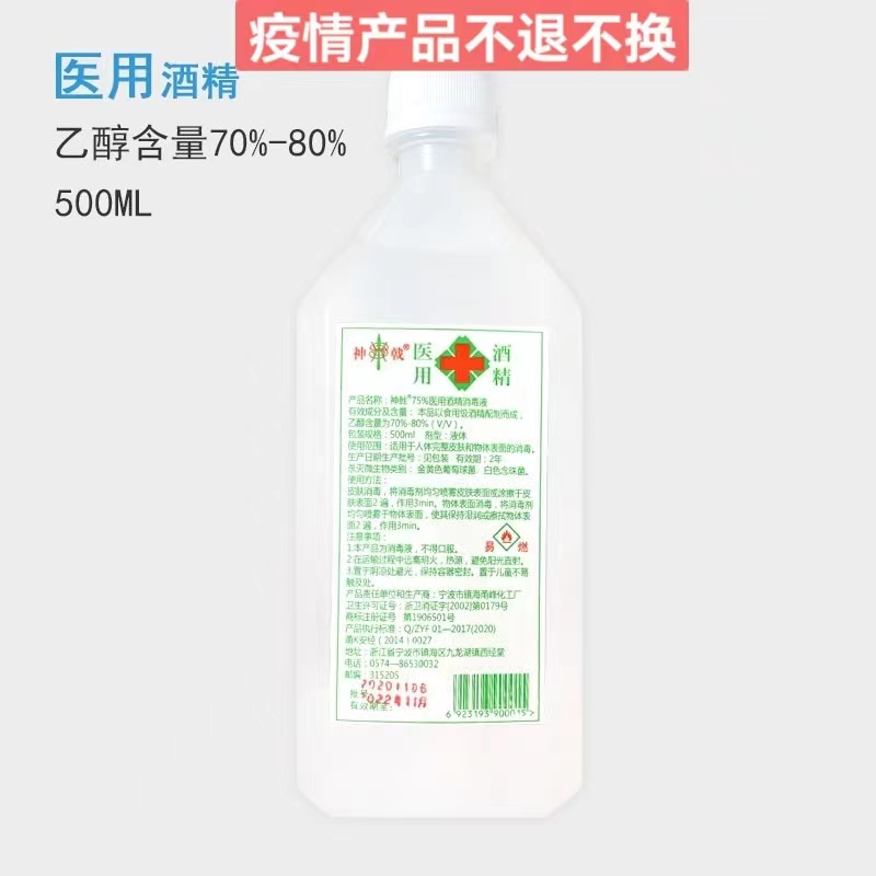 医用酒精（神戟）  500ml