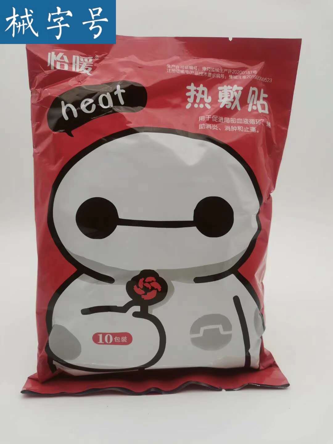 怡暖 热敷贴 10包装  暖宝宝