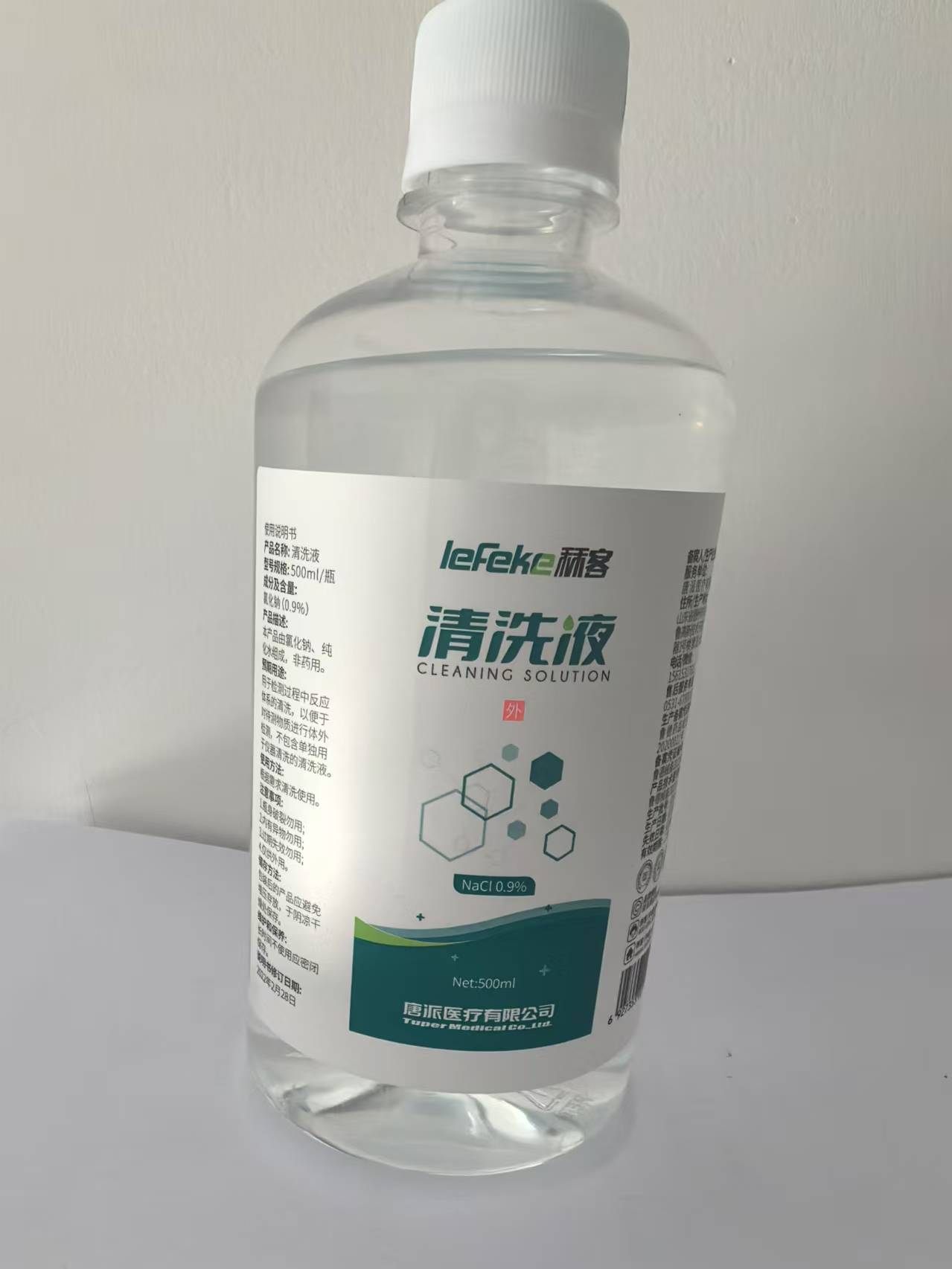 清洗液 500ml  盐水 