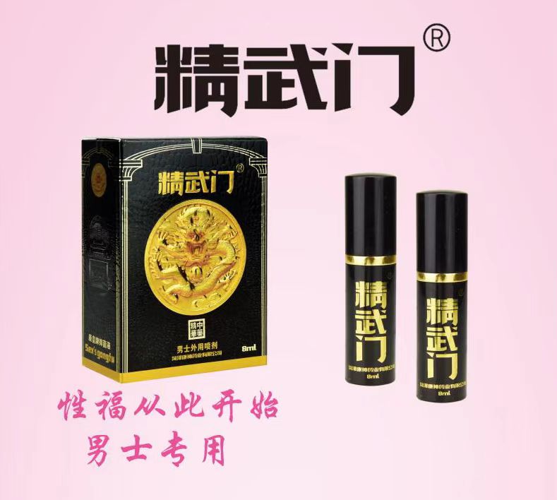 男士外用喷剂 8ml