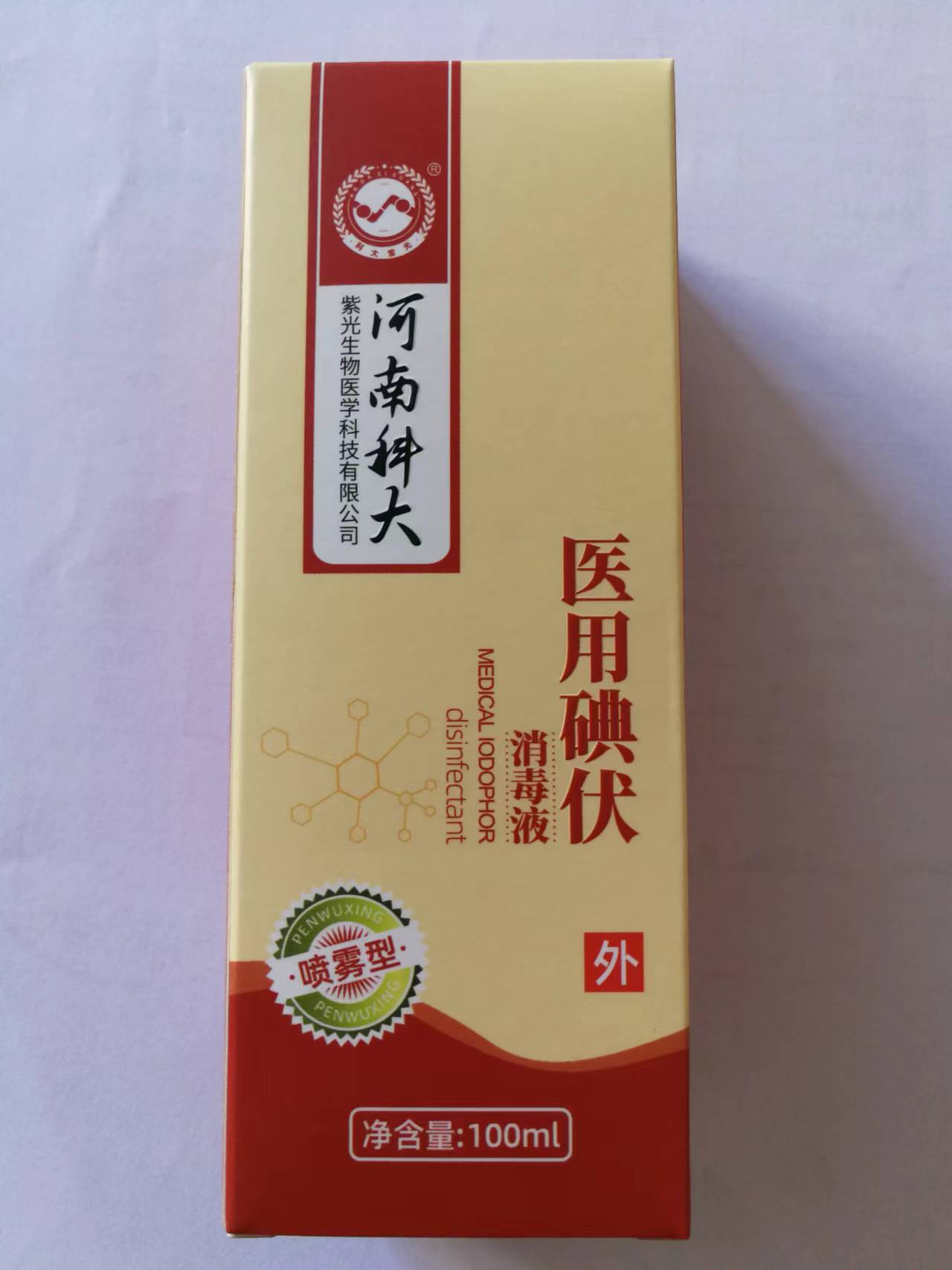 75%医用碘伏消毒液（河南科大） 喷雾型 100ml  超浓缩