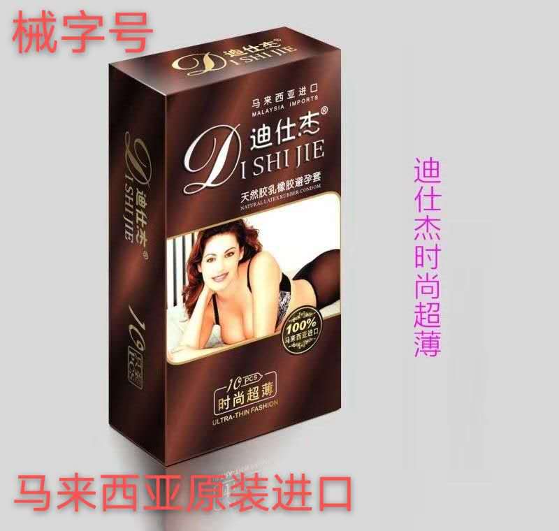  时尚超薄  10只/盒   避孕套