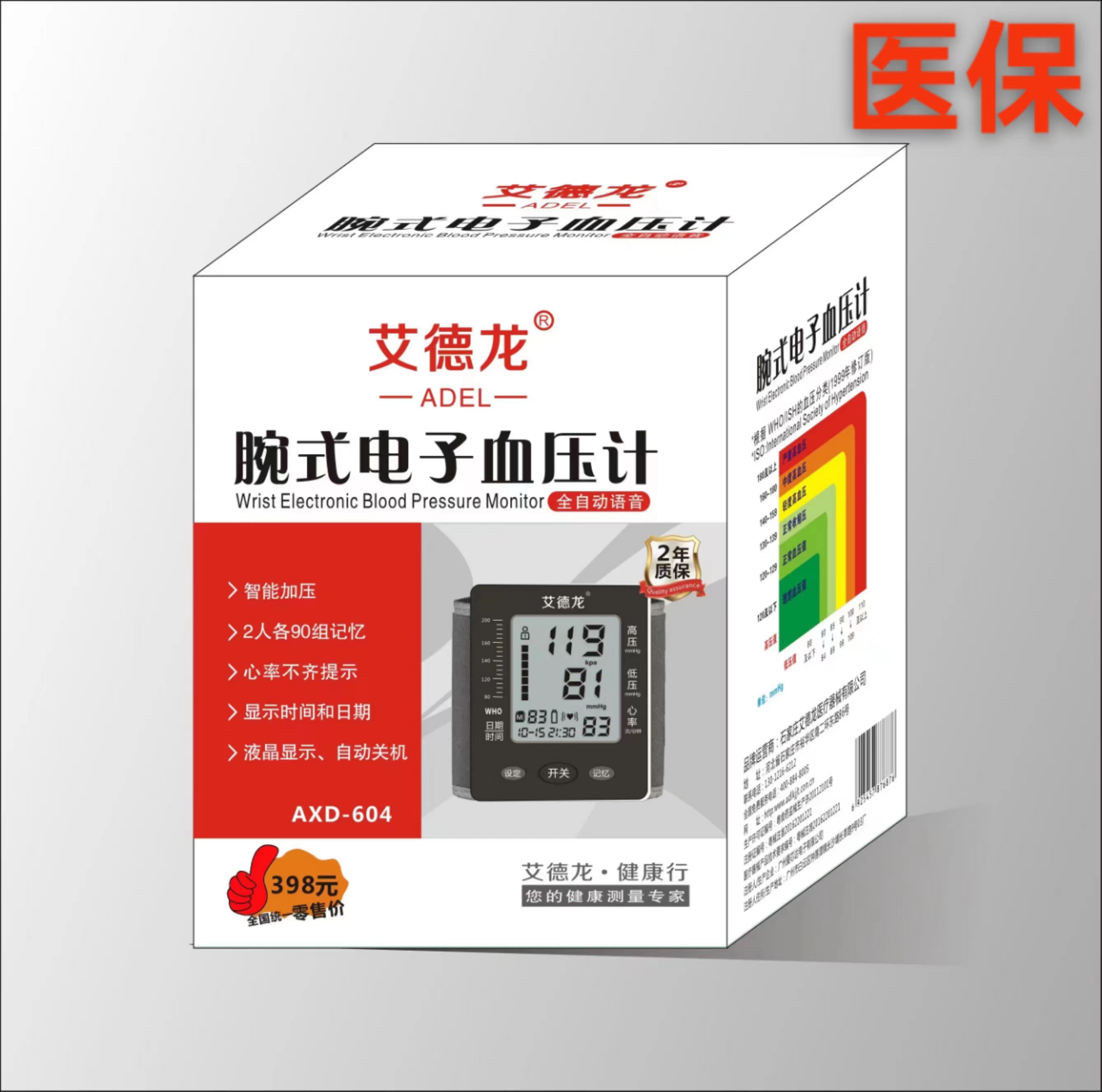 腕式电子血压计AXD-604  全自动语音