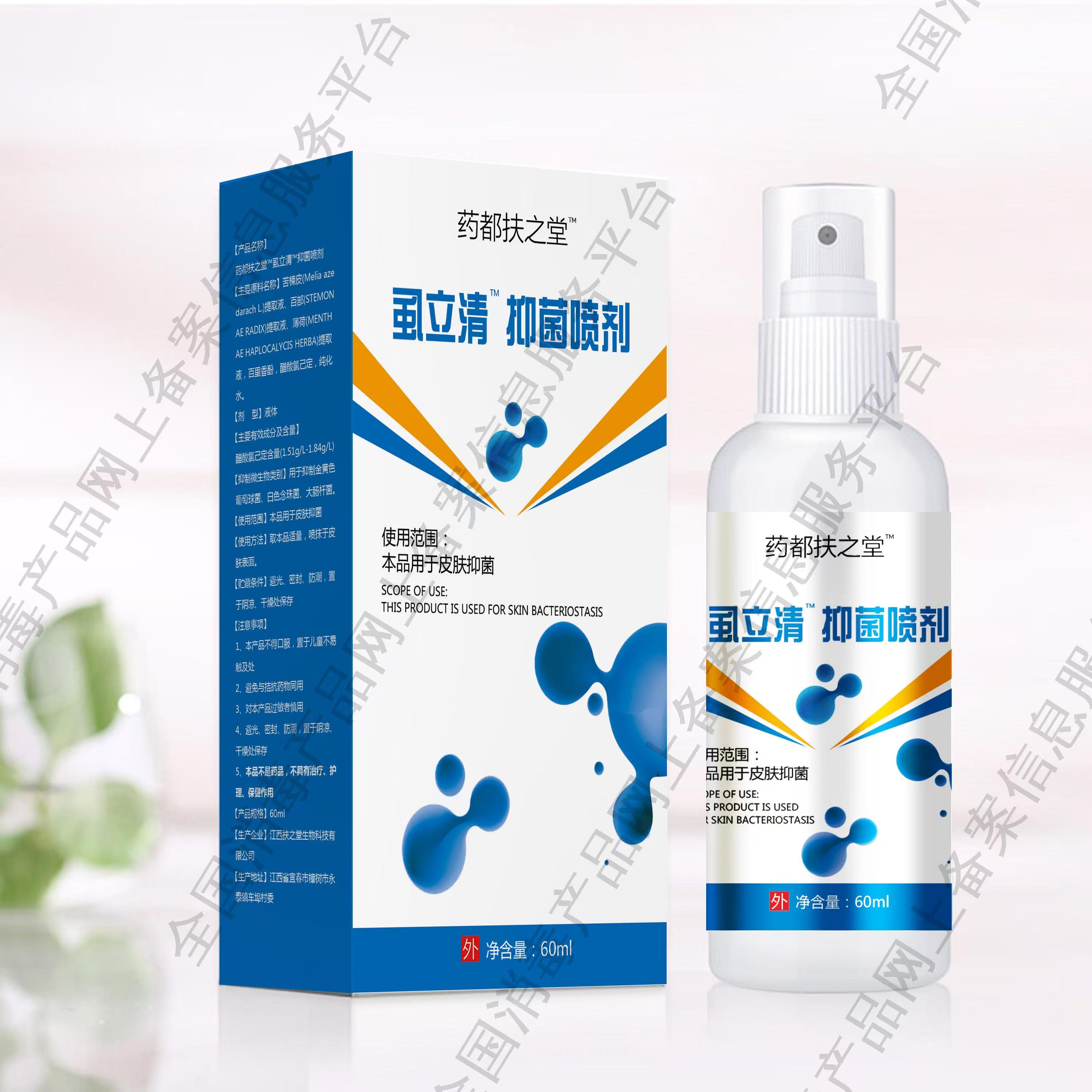 虱立清抑菌喷剂 60ml