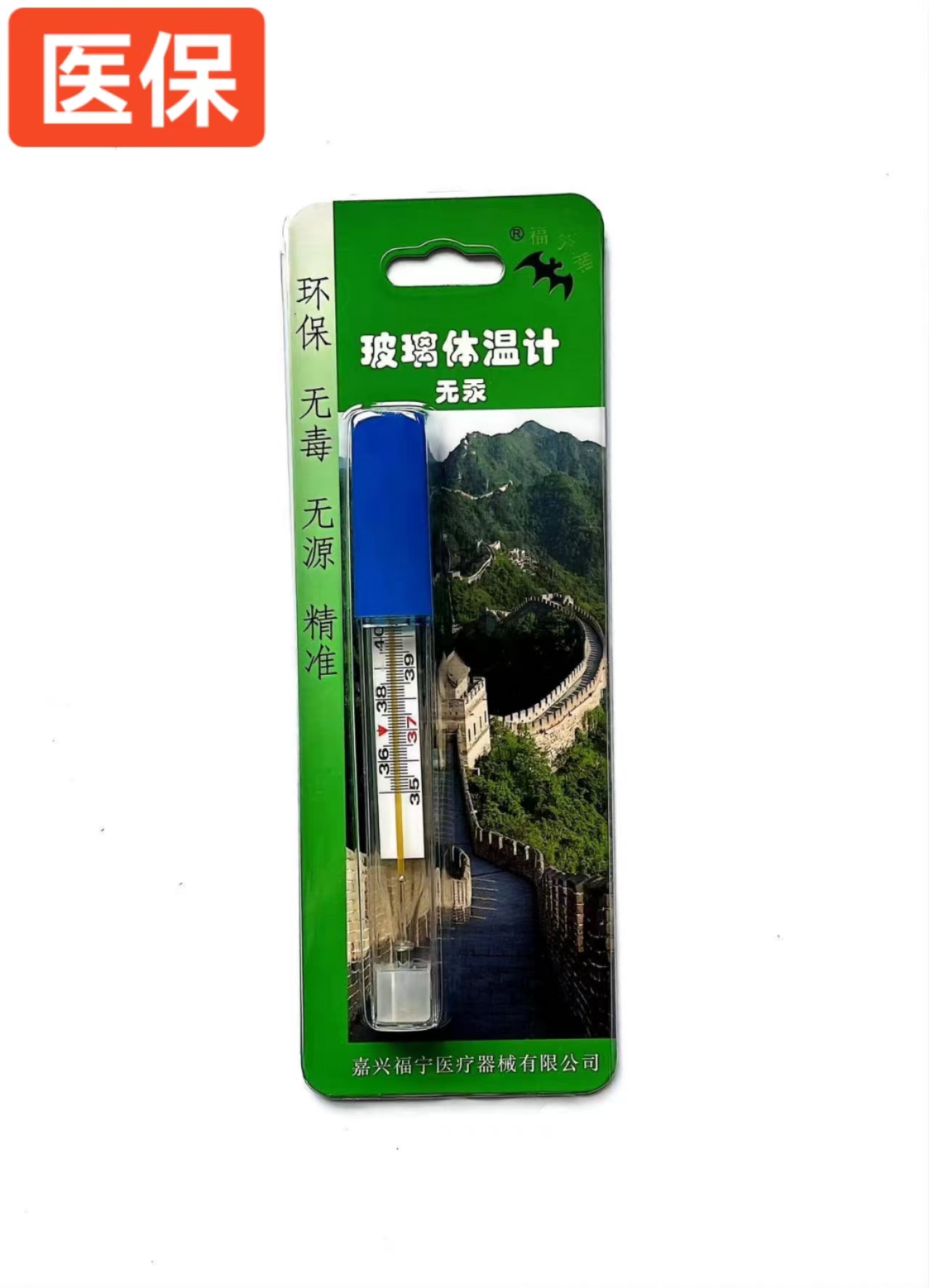  玻璃体温计  无汞