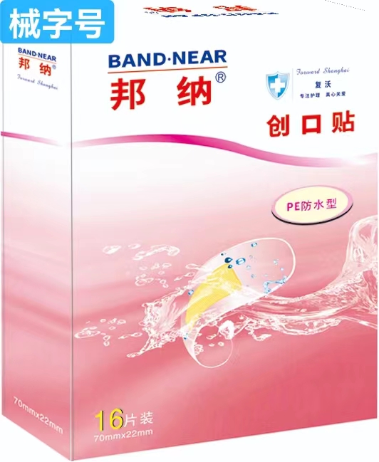 邦纳 创口贴 防水型 16片/盒 70mm*22mm 20盒/中包装
