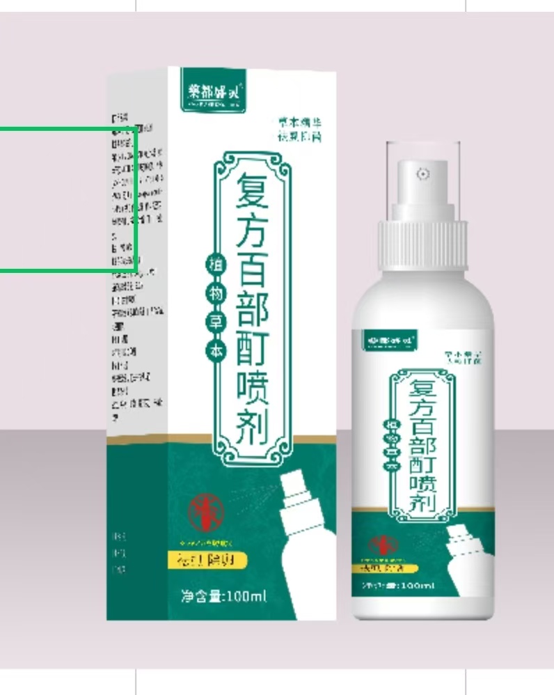 复方百部酊喷剂  100ml 一品一码正规可查询