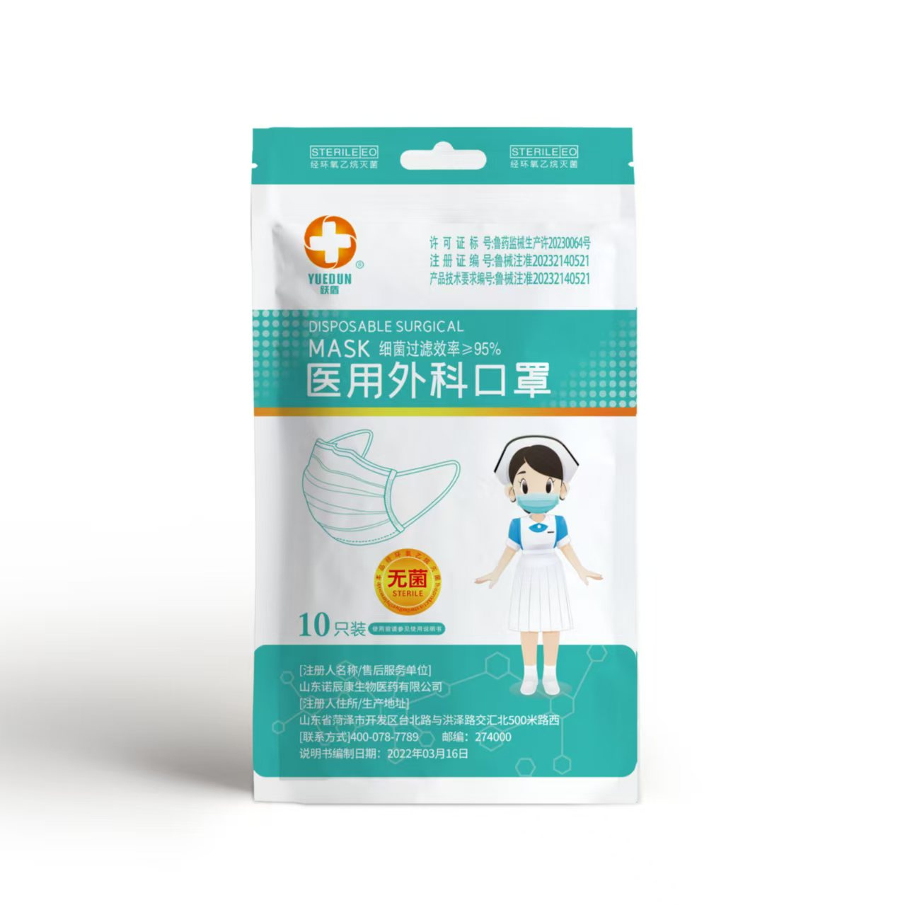 跃盾 医用无菌外科口罩 10只/袋