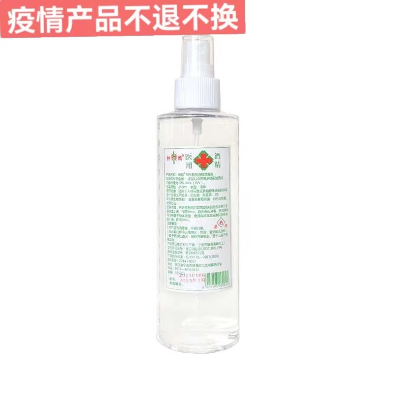 医用酒精（神戟） 喷雾 250ml